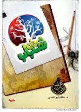 كتاب شباب جنان