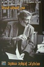كتاب في المكان الخطأ