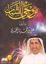 كتاب من وحي الشباب