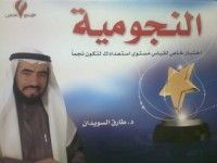 كتاب النجومية