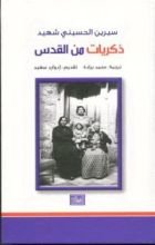 كتاب ذكريات من القدس
