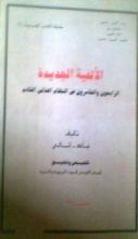 كتاب الألفية الجديدة: الرابحون والخاسرون في النظام العالمي الجديد