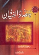 كتاب حصاد الفتيان