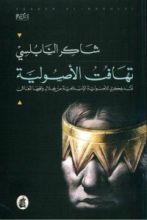 كتاب تهافت الأصولية