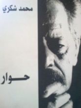 كتاب حوار