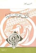 كتاب الثقافة الرسالية