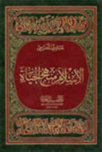 كتاب الإسلام منهج الحياة