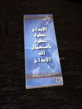 كتاب الإبداع خطوة بخطوة باستعمال آلة الإبداع