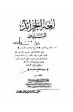كتاب لغة الجرائد
