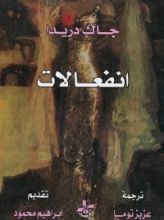 كتاب انفعالات
