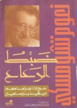 كتاب ضبط الرعاع