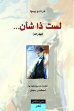كتاب لست ذا شأن