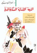 كتاب النزعة الإنسانية العسكرية الجديدة