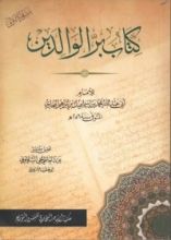 كتاب بر الوالدين