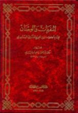 كتاب المنفردات والوحدان