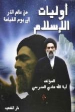 كتاب أوليات الاسلام