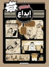 كتاب مجلة إبداع عدد يونيو/يوليو 36.37