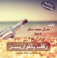 رواية خطأ لا يمكن إصلاحه