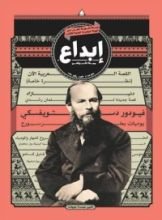 كتاب مجلة إبداع عدد مايو 2015 رقم 35