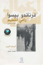 كتاب راعي القطيع والقصائد الاخرى