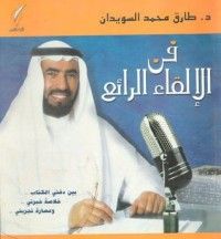كتاب فن الإلقاء الرائع