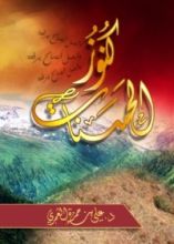 كتاب كنوز الحسنات