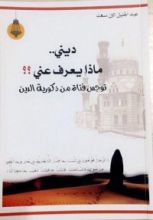 كتاب ديني ماذا يعرف عني ؟؟