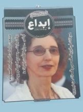 كتاب مجلة إبداع عدد 43 فبراير 2016