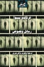 كتاب فرناندو بيسوا: رسائل ونصوص