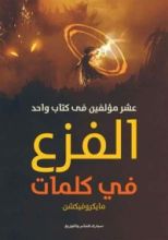 كتاب الفزع في كلمات