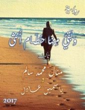 رواية وبقي منها حطــام أنثى