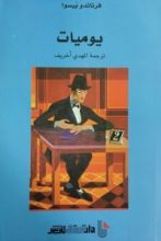 كتاب يوميات