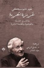كتاب غريزة الحرية