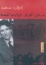 كتاب إسرائيل, العراق, الولايات المتحدة