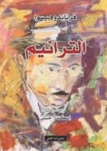 كتاب الترانيم