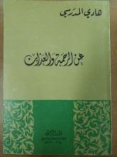 كتاب عن الرحمة والعذاب