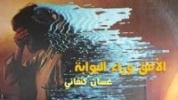 كتاب الأفق وراء البوابة