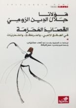 كتاب في العشق الإلهي