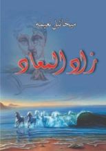 كتاب زاد المعاد