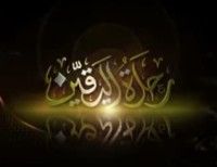 كتاب سلسة رحلة اليقين