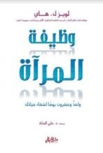 كتاب وظيفة المرآة