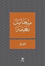 كتاب‫ الغربال‬