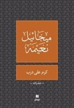 كتاب ‫كرم على درب‬