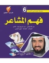 كتاب فهم المشاعر