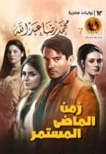 قصة زمن الماضي المستمر