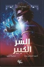 كتاب السر الكبير
