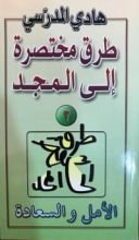 كتاب الأمل والسعادة