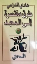 كتاب الحق