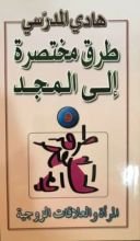 كتاب المرأة والعلاقات الزوجية