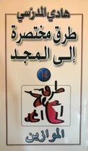 كتاب الموازين